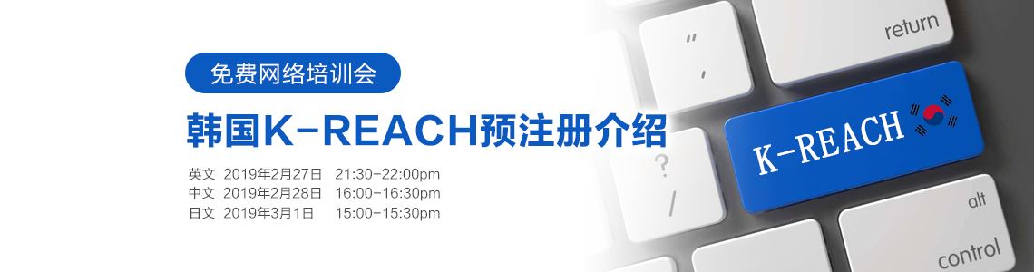 法规,化学品,注册,应对,韩国REACH,K-REACH