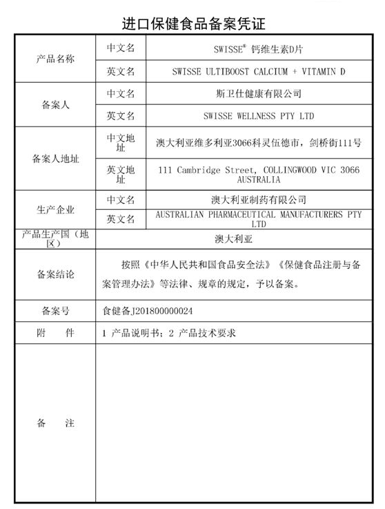 进口,保健,食品,备案,中国