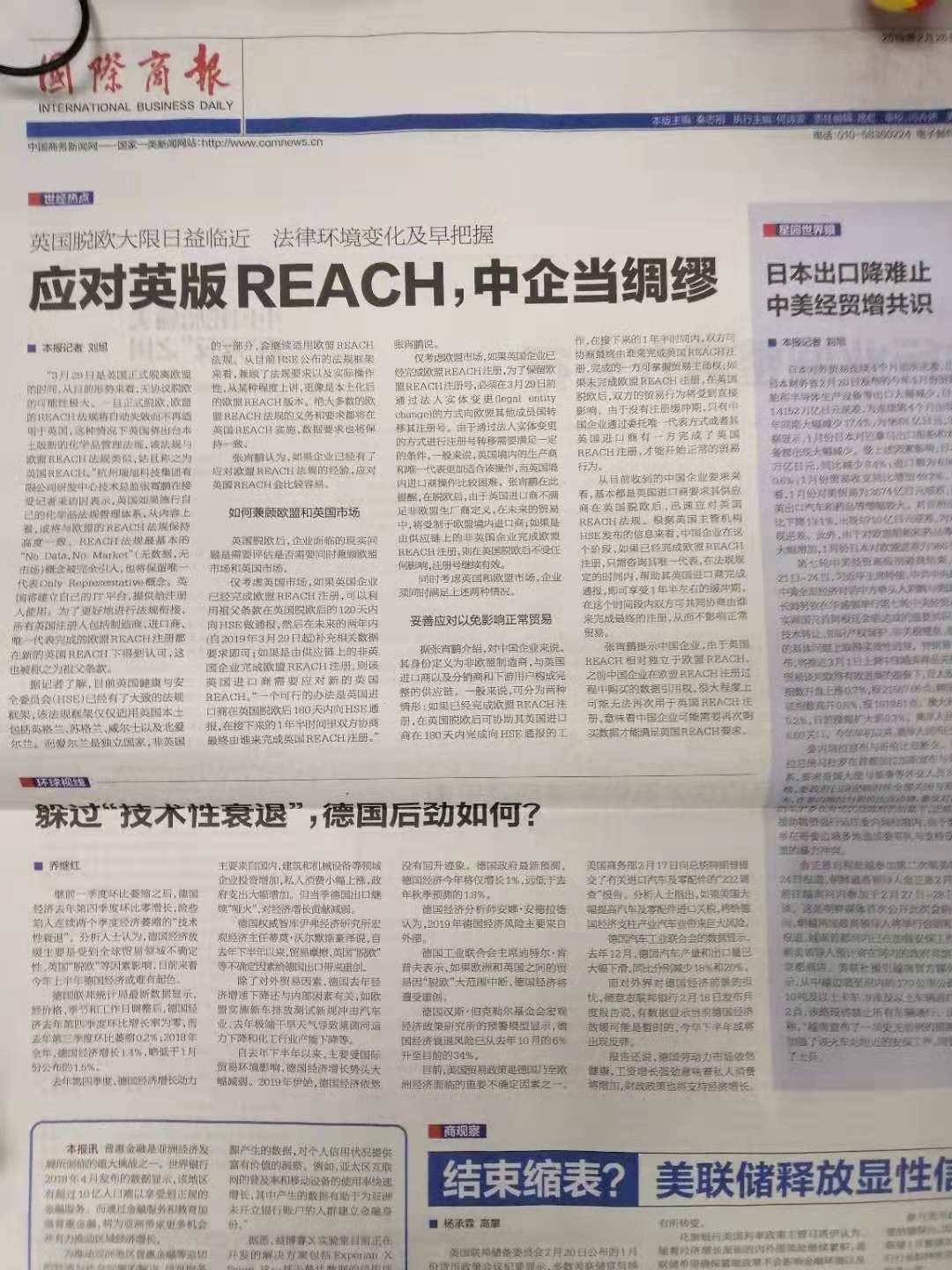 英国,欧盟,REACH,进口商,法规