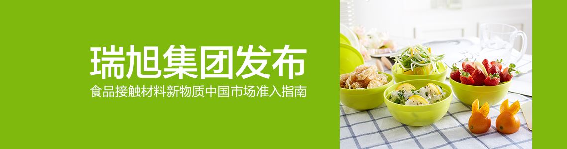 食品,接触,材料,法规,指南