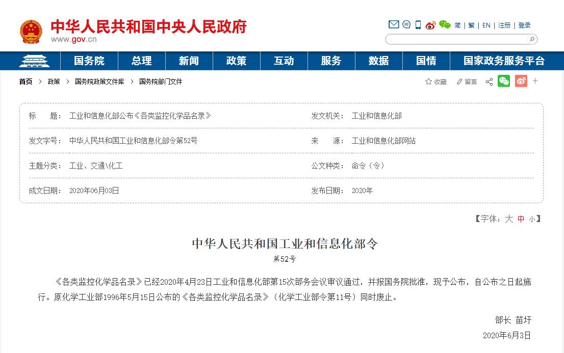 化学品,工业和信息化部,名录,监控,各类监控化学品名录