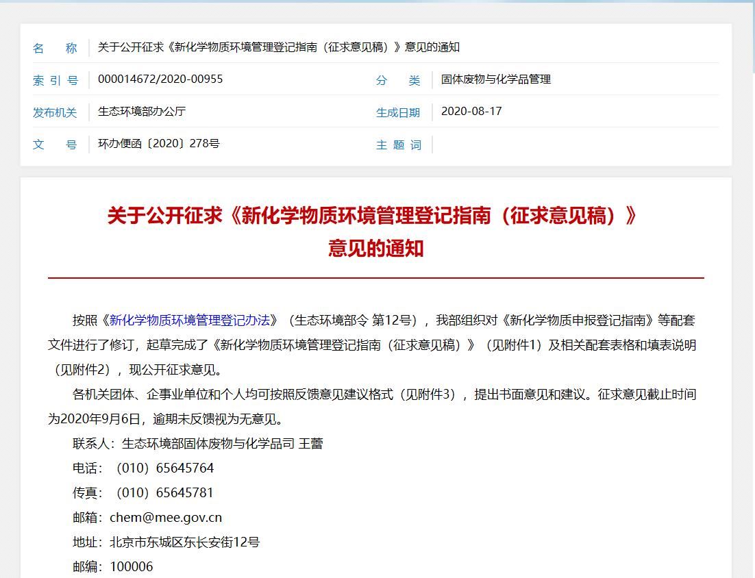 登记,物质,化学,要求,环境管理