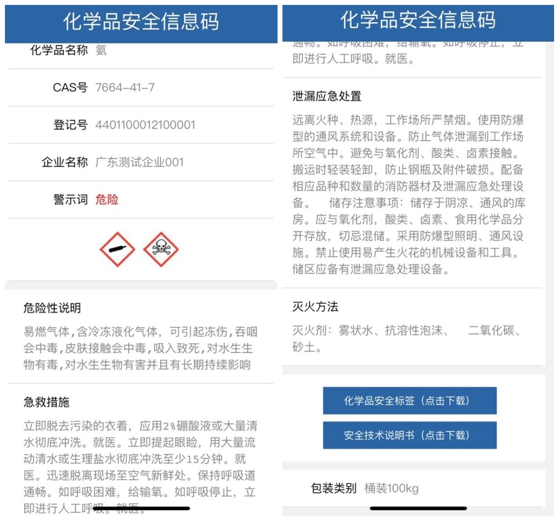 危险,化学品,广东省,监管,登记,实施