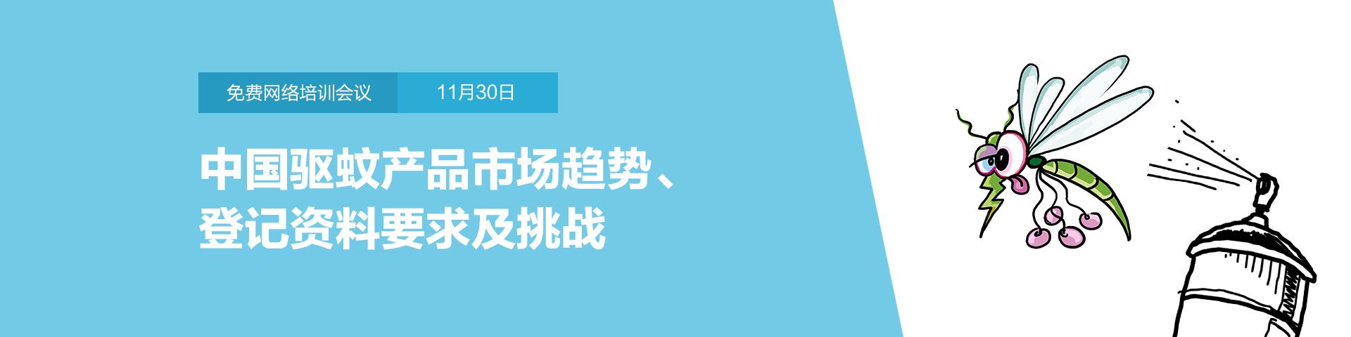 瑞旭集团,登记,集团,驱蚊,会议