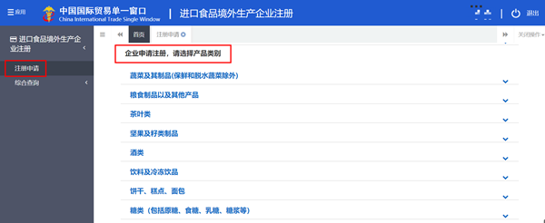 注册,企业,境外,食品,生产