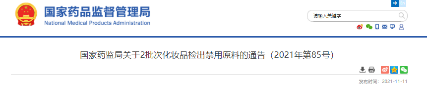 化妆品,国家药监局,监督,原料,禁用