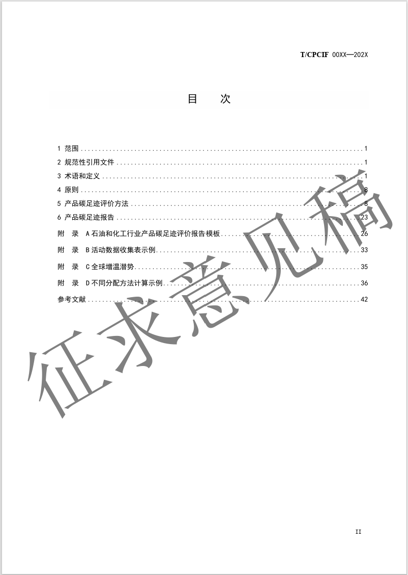 化学品,碳足迹,石油,化工行业,标准