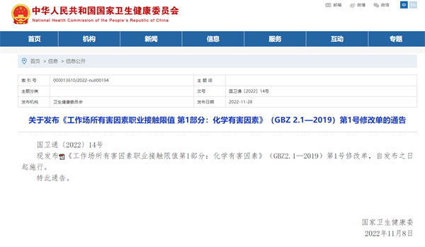 化学品,苯,苯限值,化学,生物监测,卫健委