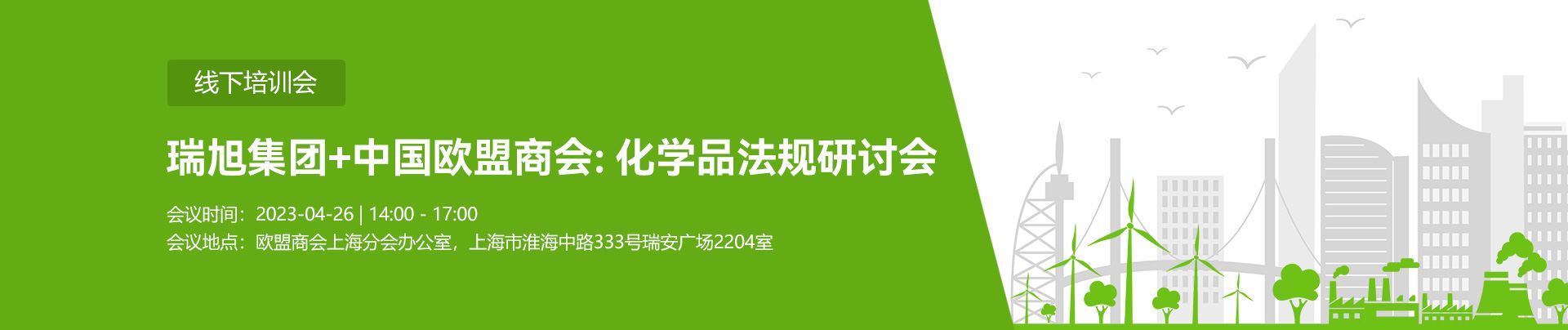 化学品,危险化学品,一企一品一码,化学品法规,研讨会