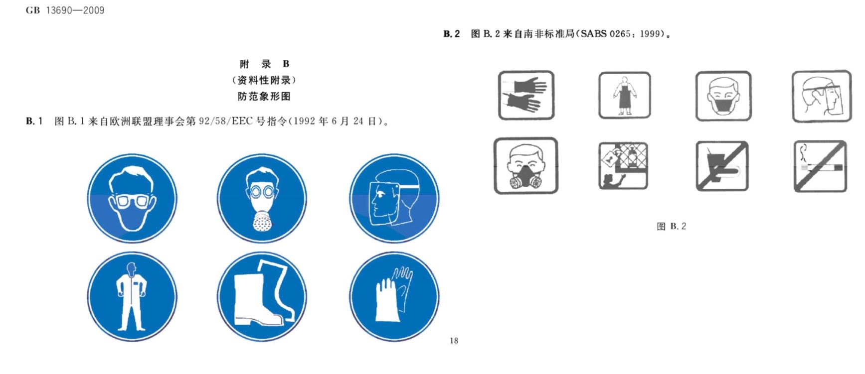 GB 30000.1-2024,化学品分类,标签规范,第1部分,通则,化学品