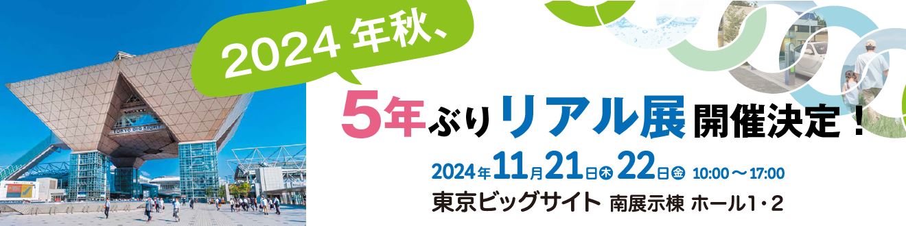 瑞旭集团,Chemical Material Japan2024,日本,化学物质,管理展会