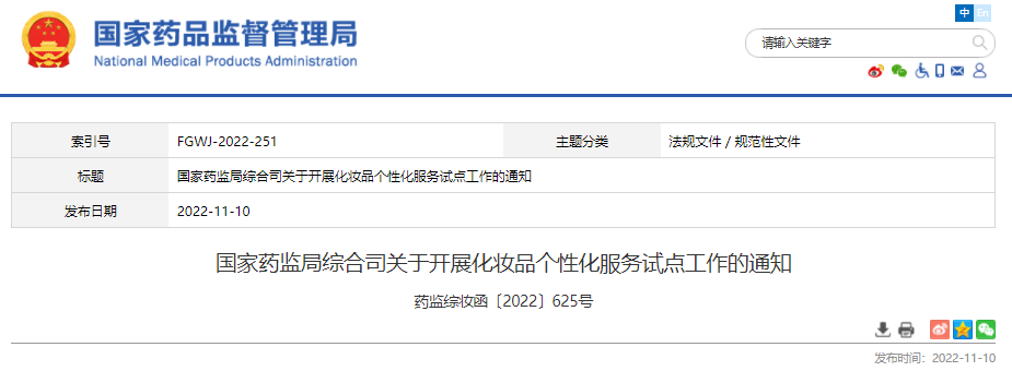 国家药监局,化妆品,管理,质量,备案,注册