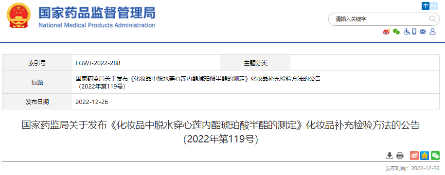 国家药监局,化妆品,通告,监督,监督管理,化妆品监督管理条例