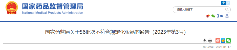 国家药监局,化妆品,化妆品监督,化妆品监督管理条例,注册,备案