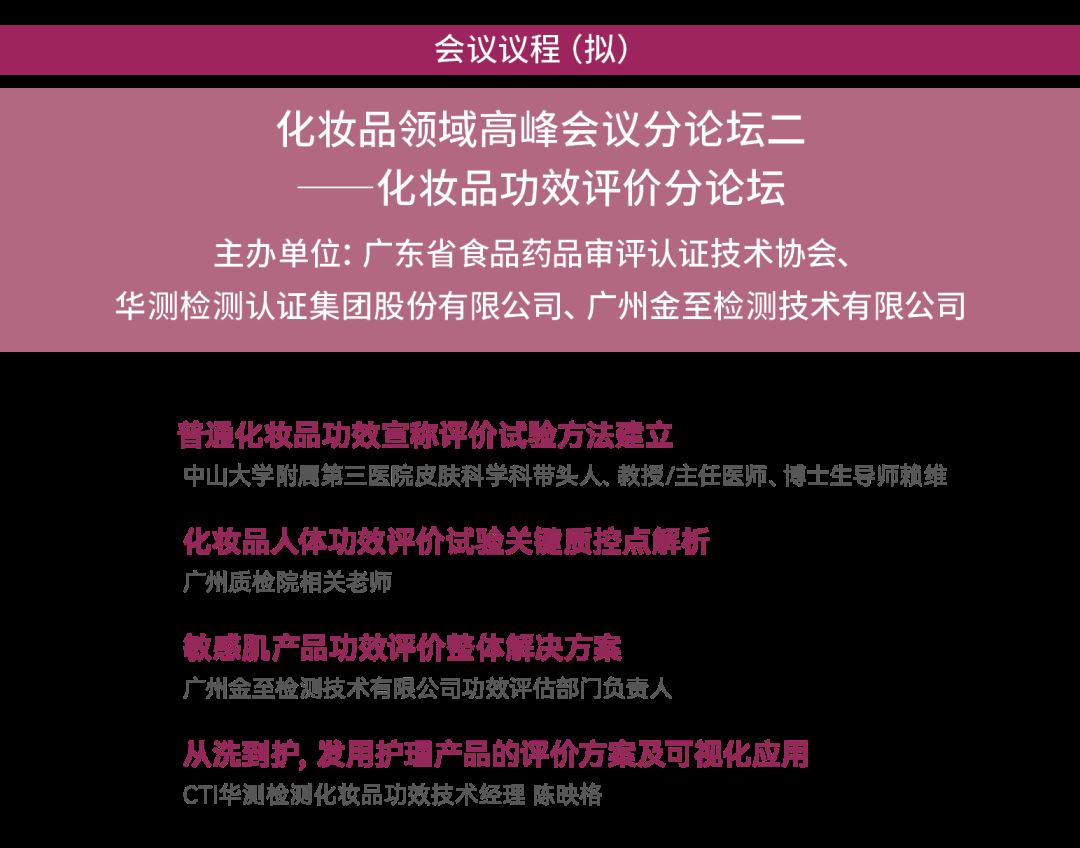 化妆品,化妆品注册备案,广东食药审评认证协会化妆品峰会,峰会