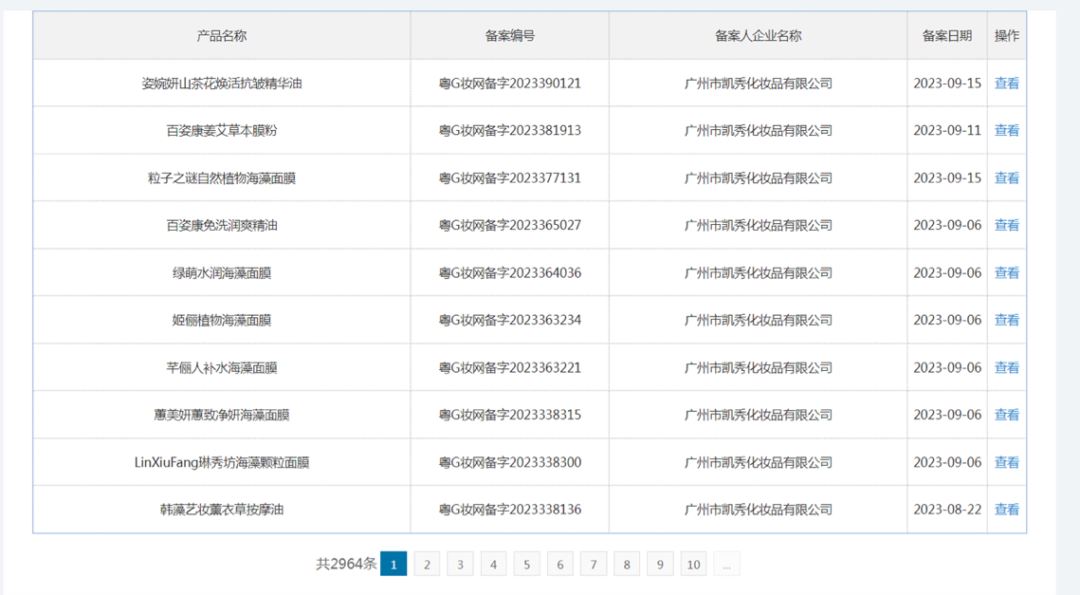 国家药监局,化妆品,面膜,菌落总数,霉菌,海藻面膜