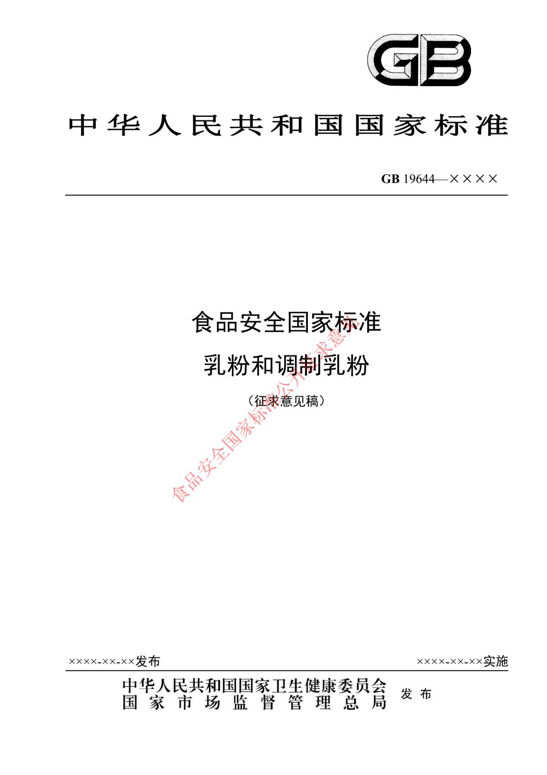 食品安全,氨基葡萄糖盐,营养强化剂,乳粉