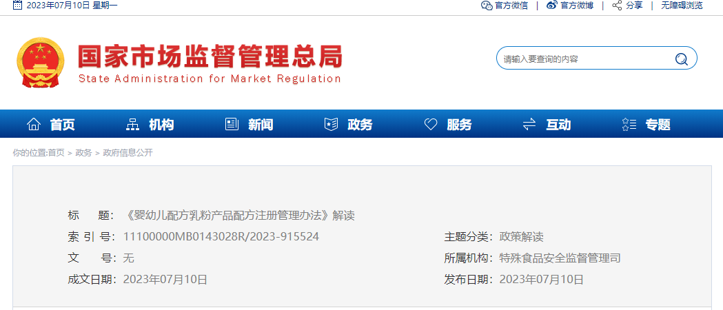 食品,国家市场监督管理总局,婴幼儿配方乳粉,注册,食品安全,婴幼儿