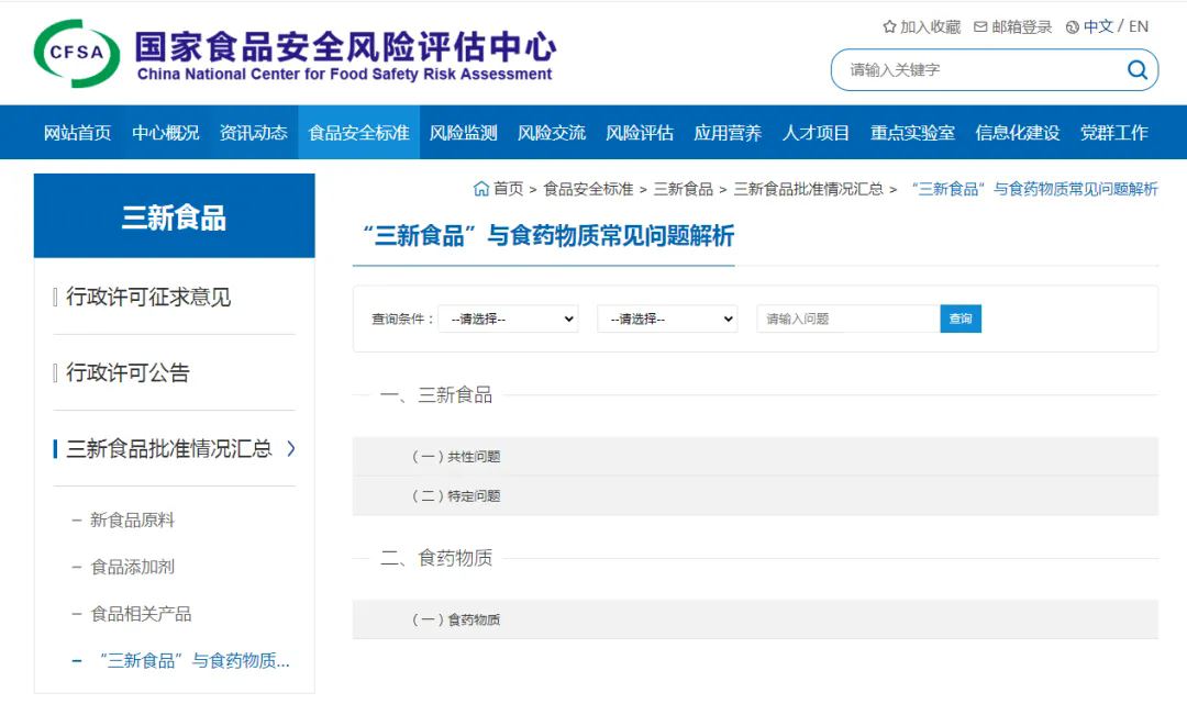 新食品,食用量,食品风险评估,使用量,使用范围