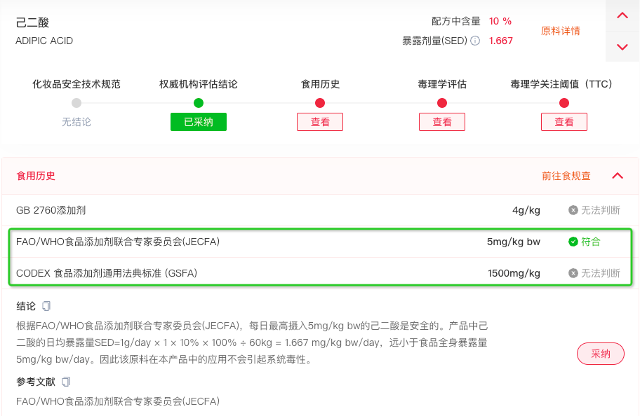 妆合规,国际食用历史数据,完整安评,数据